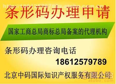 焦作商品條碼辦理指南及正規(guī)代辦機構推薦