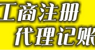 金陽工商注冊代辦指南 為何選擇三信財務專業(yè)服務