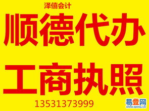 順德注冊公司與代理記賬服務——陳村易登網(wǎng)專業(yè)代辦指南