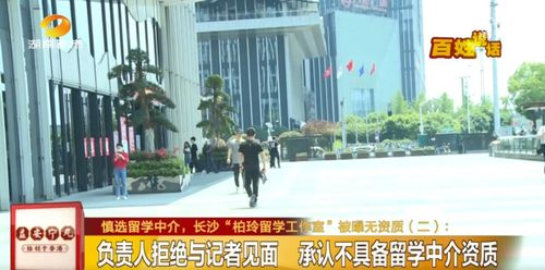 長沙留學中介問題調查 警惕“優惠打包價”背后的陷阱